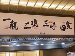 -一豚轩·烧鸟·豚骨拉面(五四路店)