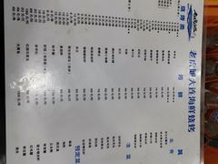 菜单-老虎滩大连海鲜烧烤(建邺云锦路总店)