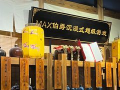 -MAX伯爵沉浸式超级游戏体验馆·实景桌游·剧本杀(小时代店)