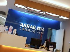 -瑞尔齿科(南京东路名人诊所)