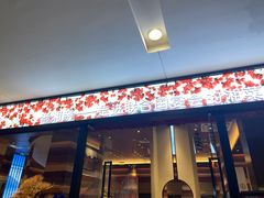 门面-老湘亲·品鉴湘菜(蔡塘爱琴海店)