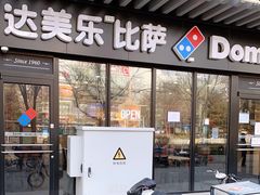 门面-达美乐比萨(回龙观店)