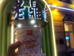 -老鼎丰(靖宇街总店)