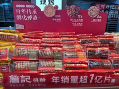 -詹记桃酥(包河万达店)