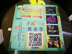 -中都影城(人人乐店)