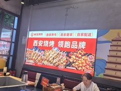-叁宝烤肉• 西安烧烤(太乙路店)