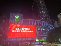 -观音桥步行街
