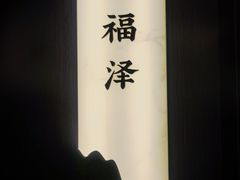 -唐府宴·佛跳墙