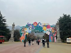 -西安秦岭野生动物园