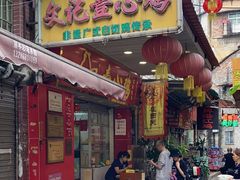 -文记壹心鸡(宝华路店)