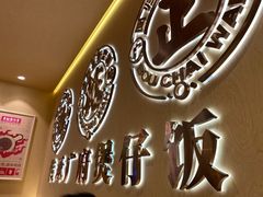 -华记煲仔华·煲仔饭(市桥易发店)