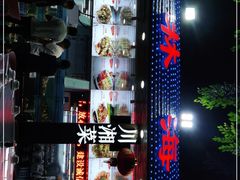 -范饭椰林川湘味海鲜·椰子鸡(三亚湾椰梦长廊店)