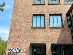 -现代汽车文化中心 Hyundai Motorstudio Beijing