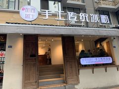 门面-甜心闲生传统手工冰粉(奎星楼店)
