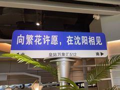 -湊湊火锅·茶憩(皇姑万象汇店)