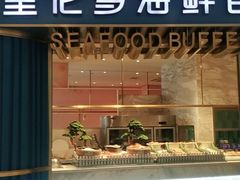 -星伦多自助料理(龙湖虹桥天街店)