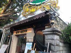 -玫瑰园餐厅