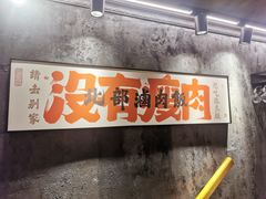-捡角台湾食堂(宝山店)