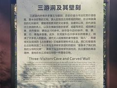 -三游洞