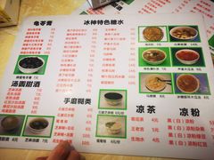 -冰神糖水铺(国贸中心店)
