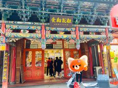 -杜记甜食(大众巷店)