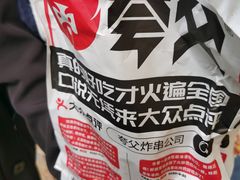 -夸父炸串(青浦奥特莱斯店)