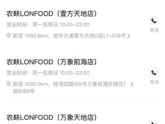-农畉LONFOOD(万象天地店)