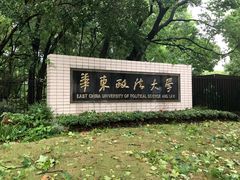 -华东政法大学(松江校区)