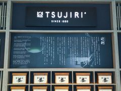 -辻利茶舖TSUJIRI(万象天地店)
