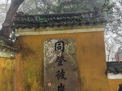 -普陀山慧济禅寺