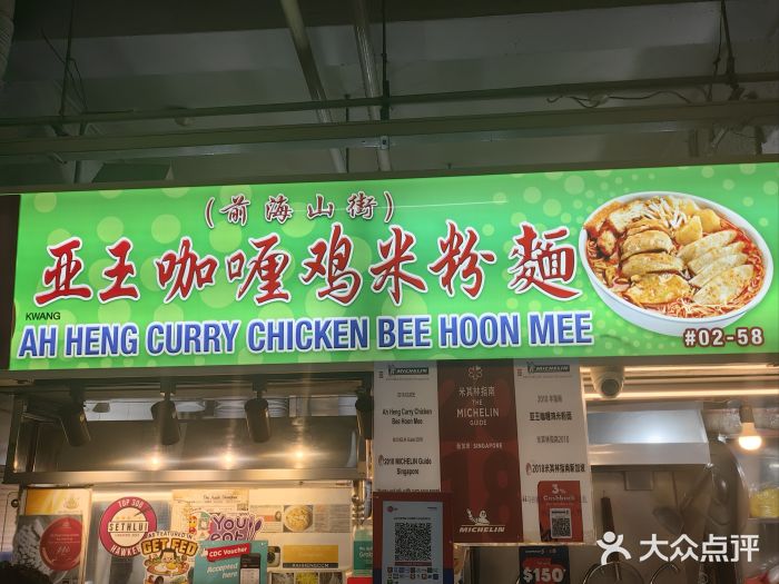 亚王咖喱鸡米粉面图片