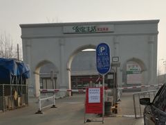 -金宝生活市场(东五环店)