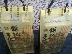 -钜记手信(新马路旗舰店)