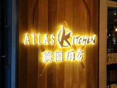 门面-ATLAS COFFEE(雅居乐中心店)