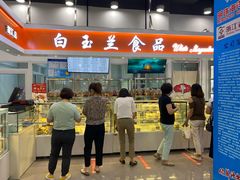 门面-白玉兰食品(汇联商厦店)