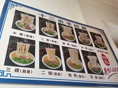 -十二忠手拉面(中华路店)
