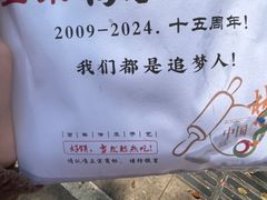 -邵建华师傅梅菜扣肉饼(麓山总店)