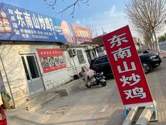 -东兴快餐(文昌南路店)