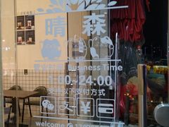 门面-莞翟蔴茶王(东莞记忆店)