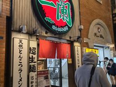 -一蘭拉面(新宿中央东口店)