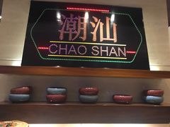 门面-新发展亚太JW万豪酒店·福苑咖啡厅
