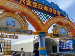 -大连圣亚海洋世界