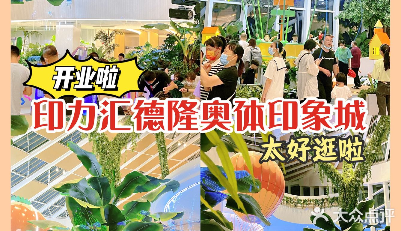 萧山又来新地标‼️ 印力汇德隆奥体印象城的一站式体验