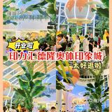 萧山又来新地标‼️ 印力汇德隆奥体印象城的一站式体验
