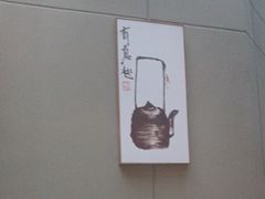 -了凡国风主题茶馆·咖啡(武侯祠锦里店)