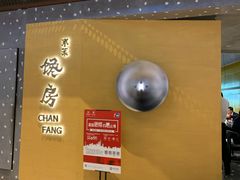 门面-东莱馋房(陆家嘴店)