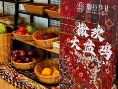 -撒拉花儿·新疆菜·清真(太阳宫店)