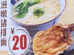 酱滋嫩猪排面-永和大王(巨峰路店)