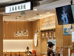 -王春春鸡汤饭(上海中海环宇城店)