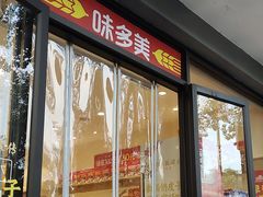 -味多美蛋糕(西安门店)